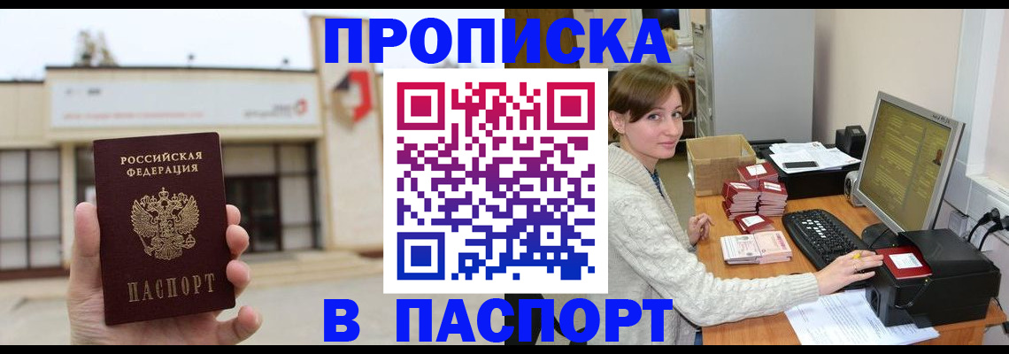 прописка законно в Таганроге