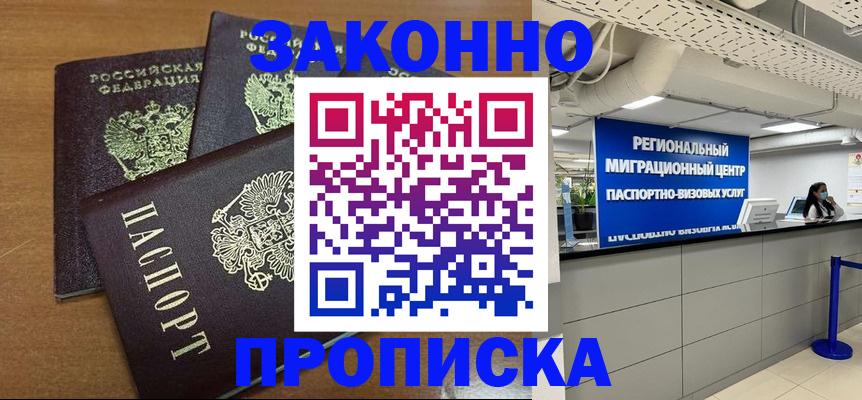 временная регистрация гарантия в Таганроге