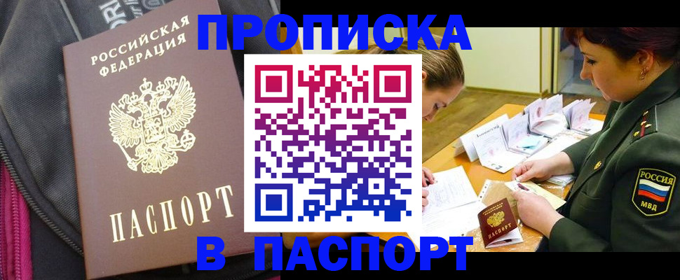 временная регистрация для школы в Таганроге