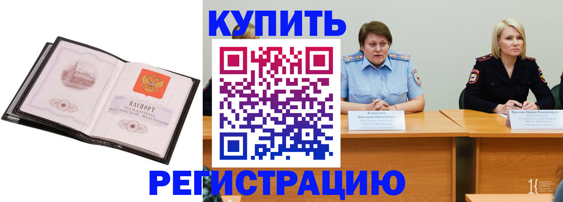 прописка для работы в Таганроге