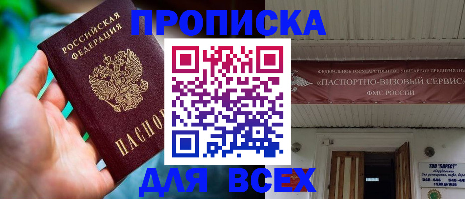 прописка 2025 в Таганроге