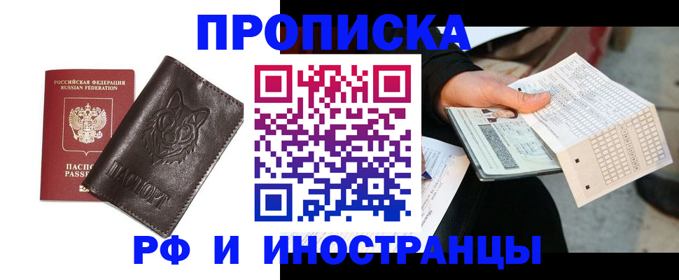 прописка от собственника в Таганроге